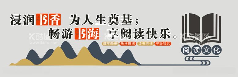 编号：95888511241934257274【酷图网】源文件下载-图书室文化墙