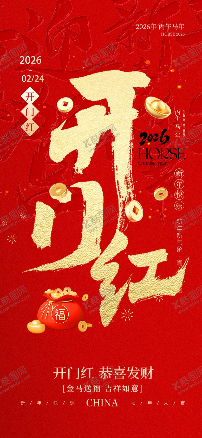 编号：44914602061412424202【酷图网】源文件下载-马年开工大吉海报