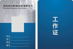 工作证