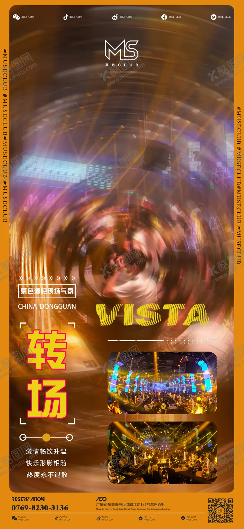 编号：13629609251543375644【酷图网】源文件下载-酒吧夜店转场活动海报