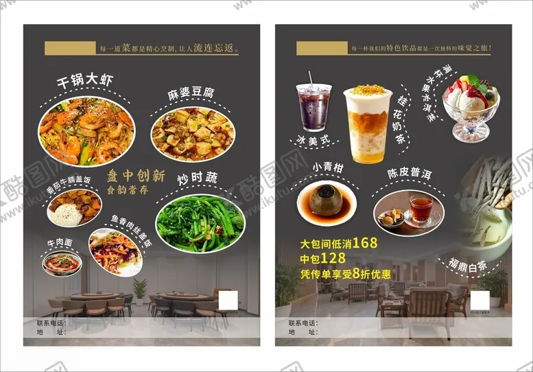 编号：79027504211931327281【酷图网】源文件下载-菜品传单