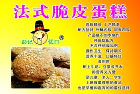 脆皮蛋糕
