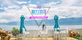 双十一旅游海报banner