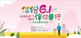 儿童节背景六一活动展板