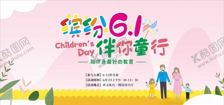 编号：22268311011227257174【酷图网】源文件下载-儿童节背景六一活动展板