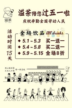 奶茶店活动海报