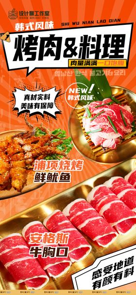 餐饮韩式料理美食海报