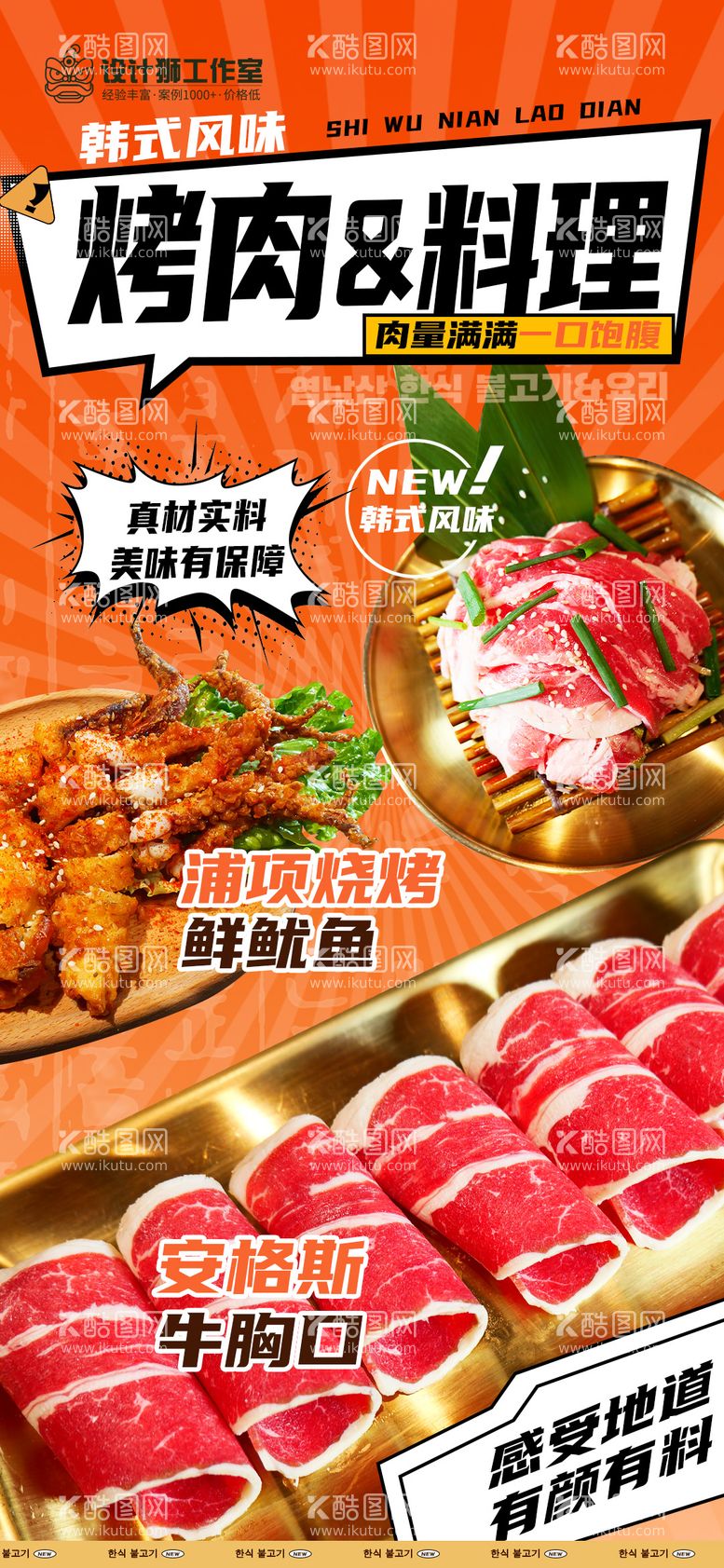 编号：56538012020125165185【酷图网】源文件下载-餐饮韩式料理美食海报