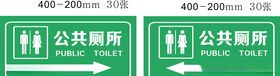 公共厕所标识