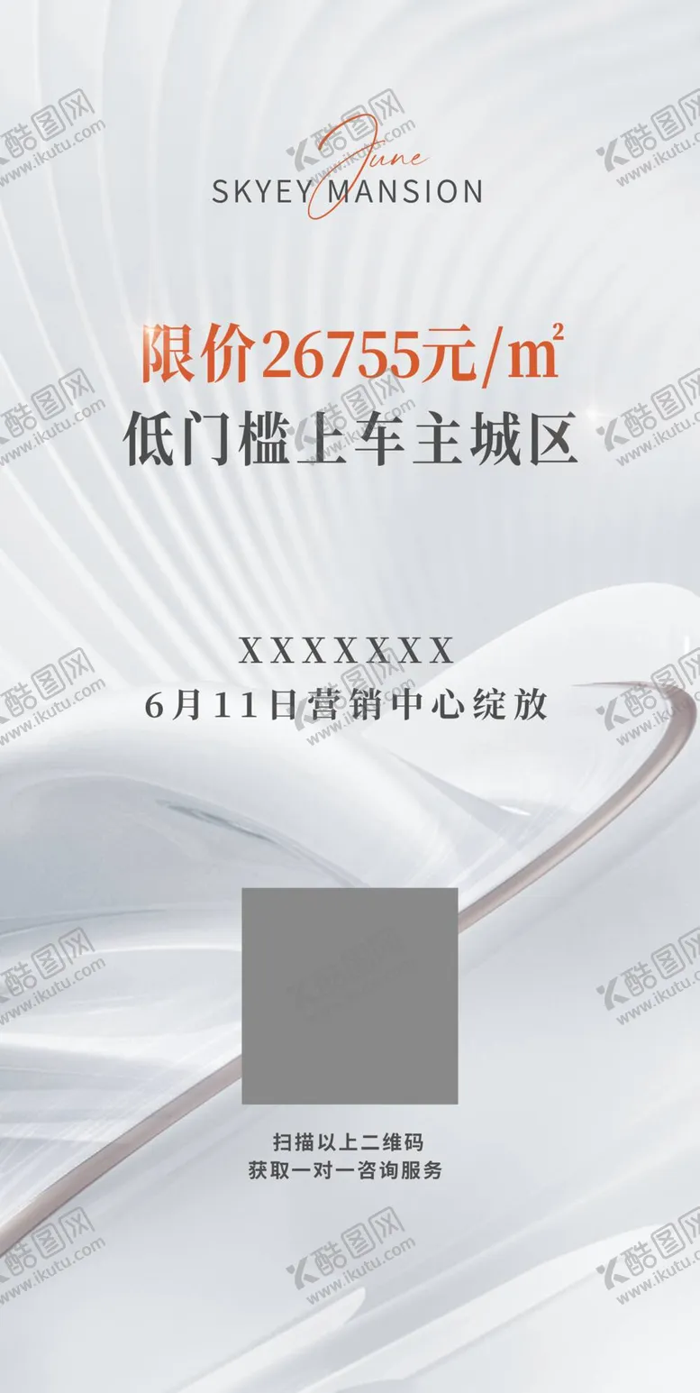 编号：56924310070129272497【酷图网】源文件下载-地产开盘海报