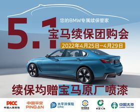 BMW团购会