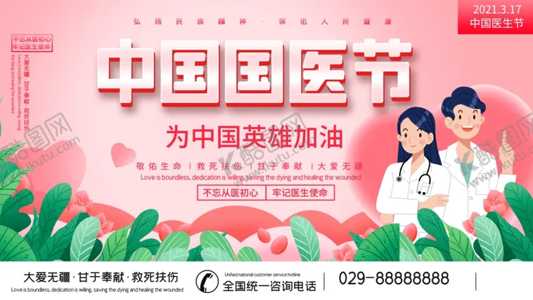 编号：88173104190911155933【酷图网】源文件下载-国际医师节
