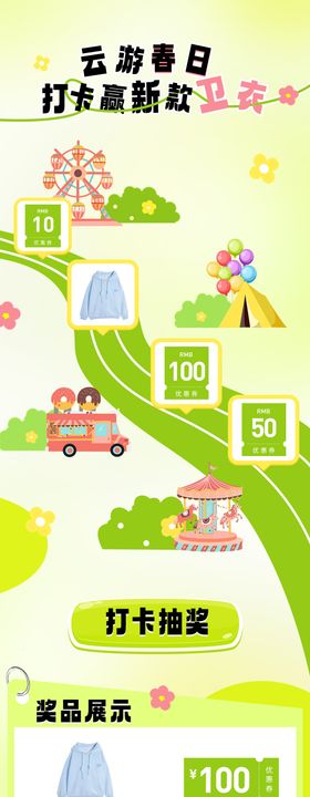 春天绿色打卡游戏玩法长图海报
