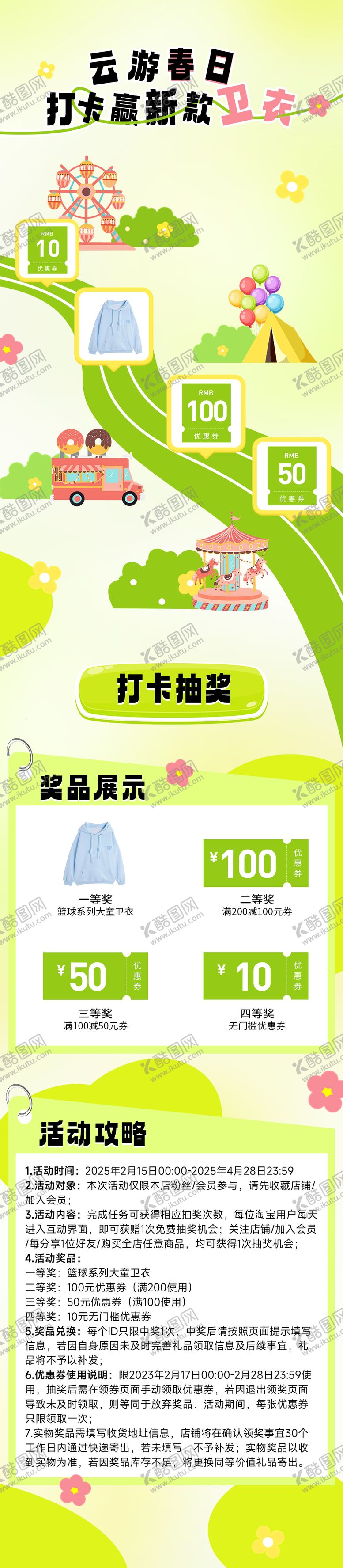 编号：21963406232216348388【酷图网】源文件下载-春天绿色打卡游戏玩法长图海报