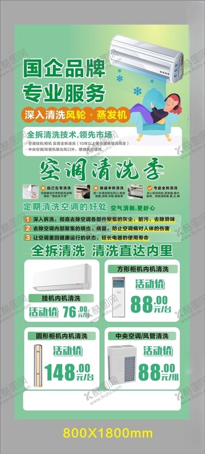 编号：17003602281539305332【酷图网】源文件下载-空调清洗