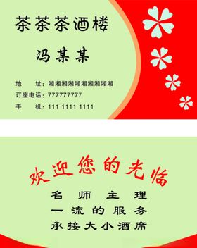 餐饮酒楼名片商务名片