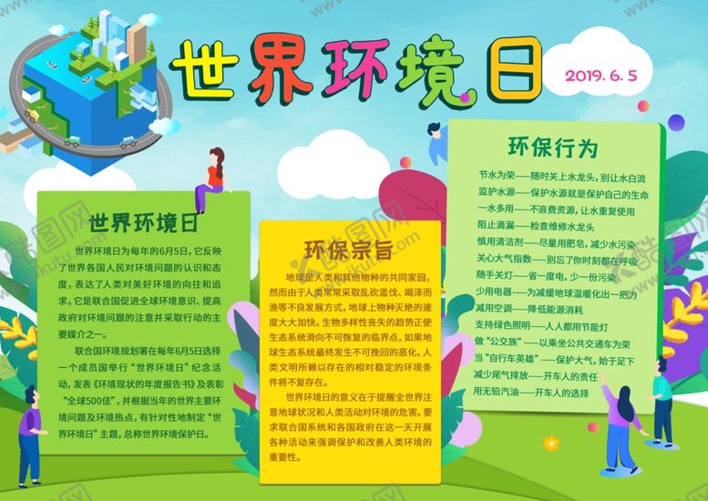 编号：73484710050053216213【酷图网】源文件下载-世界环境日