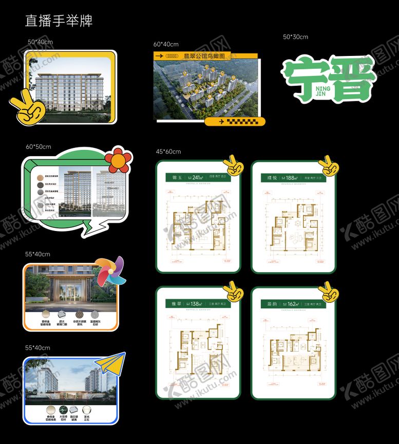 编号：17706810311518273378【酷图网】源文件下载-地产直播物料手举牌