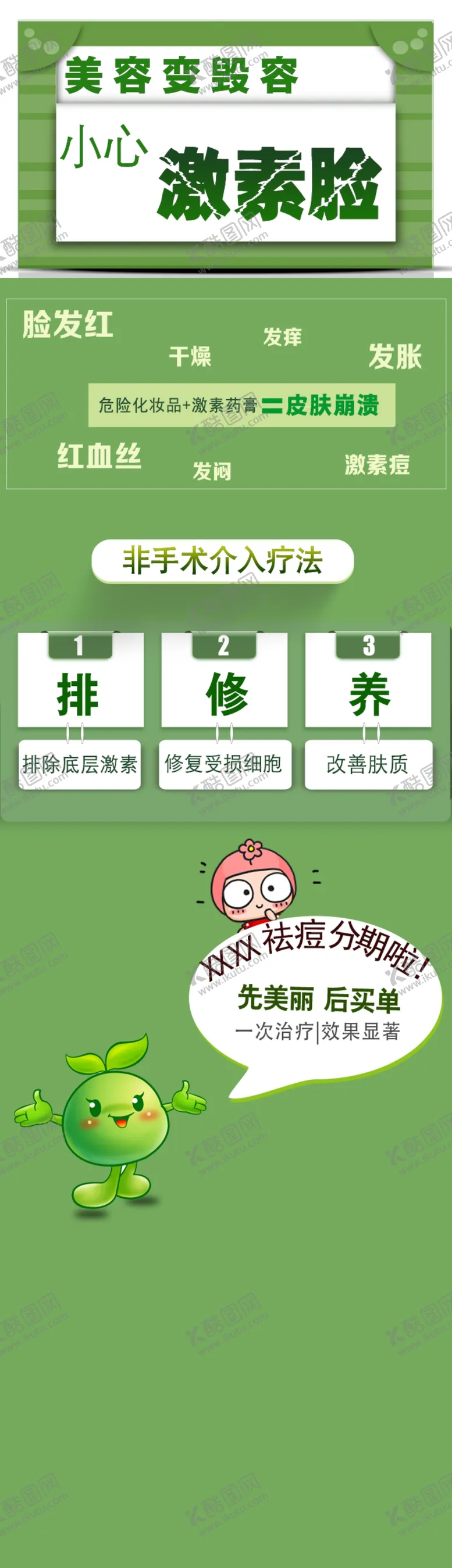 编号：14567904271047392277【酷图网】源文件下载-祛痘激素脸