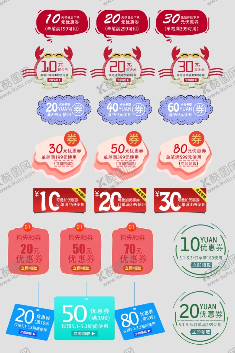 编号：48720001121422127991【酷图网】源文件下载-优惠券