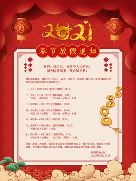 2021牛年新年新春放假通知