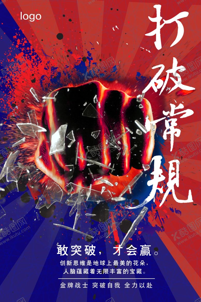 编号：77907310110836535431【酷图网】源文件下载-激励海报