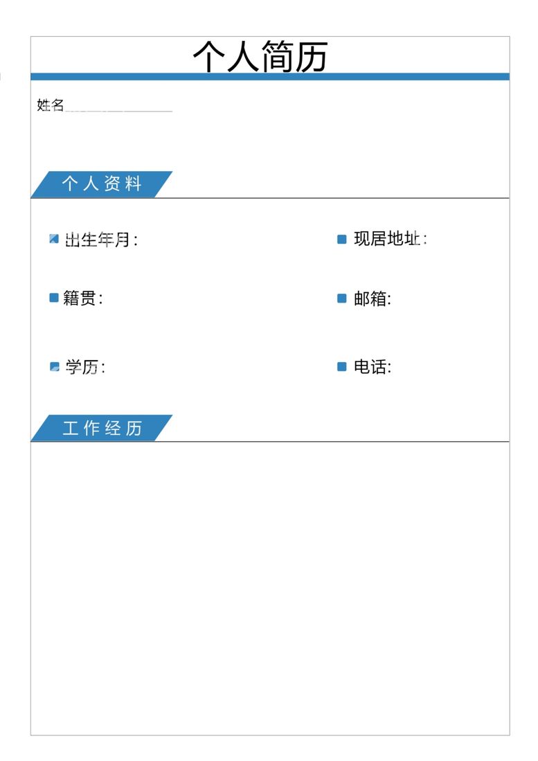 编号：17163212211531361875【酷图网】源文件下载-简历