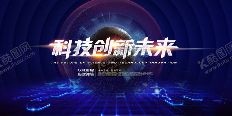 编号：44004507010814264219【酷图网】源文件下载-科技