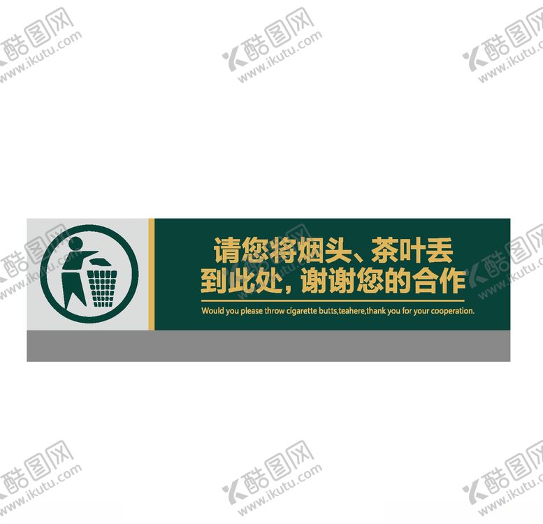 编号：43647509280349162249【酷图网】源文件下载-垃圾桶