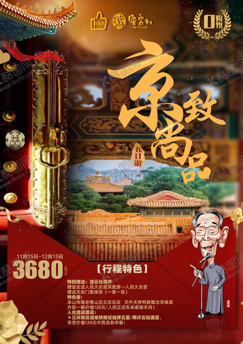 编号：65956809221503387481【酷图网】源文件下载-北京