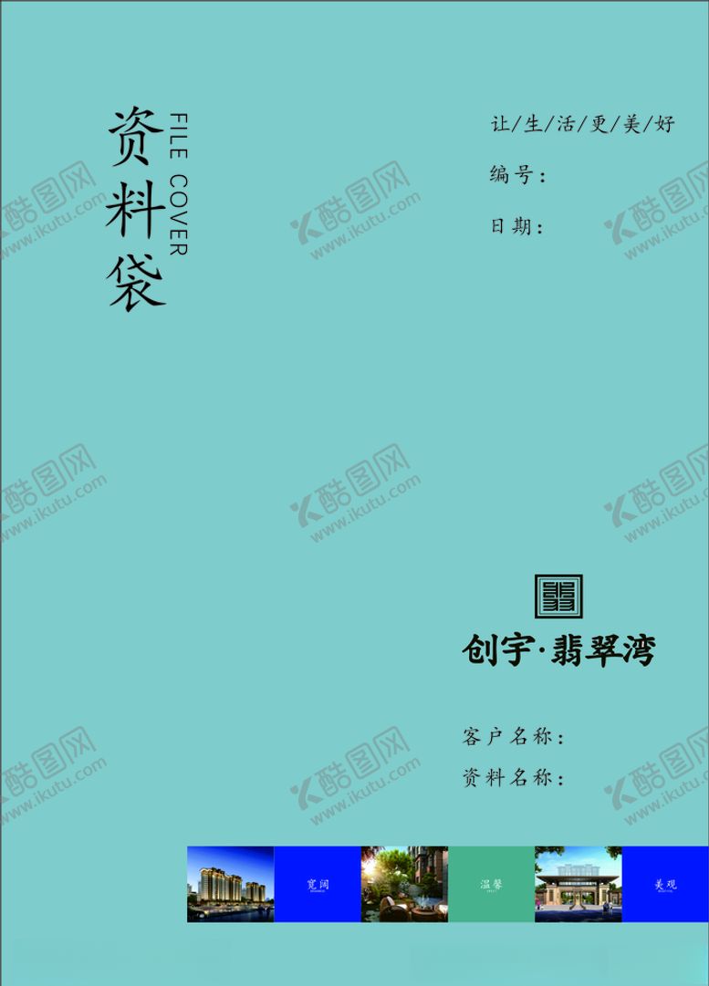 编号：18326107081906205331【酷图网】源文件下载-档案袋