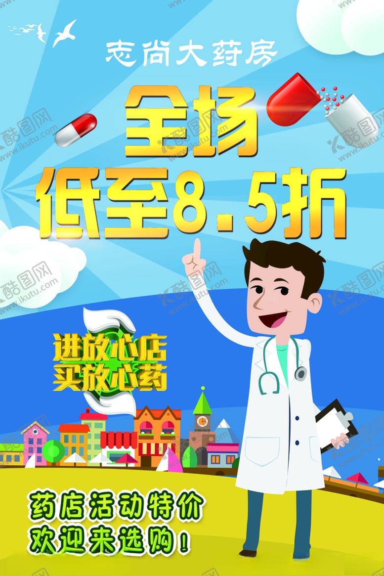 编号：16591104192019322614【酷图网】源文件下载-药房海报医保药店宣传