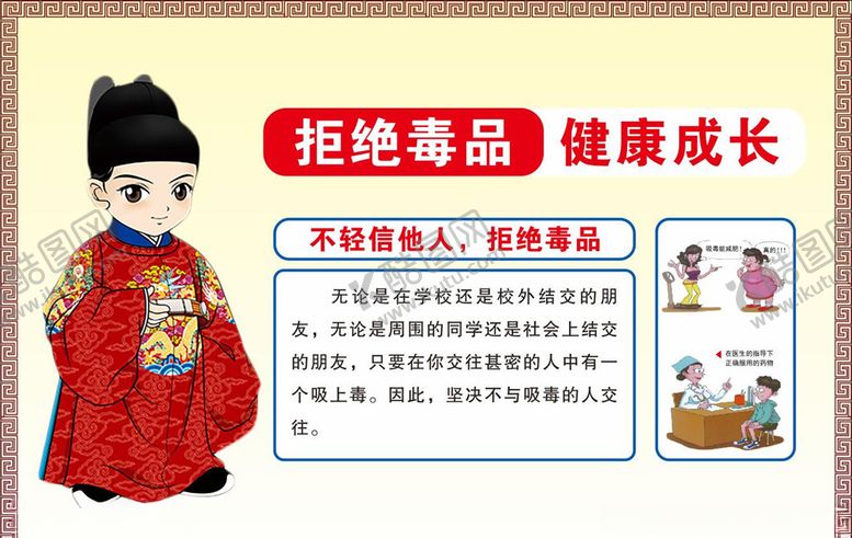 编号：60418710071243522530【酷图网】源文件下载-青少年禁毒选宣传