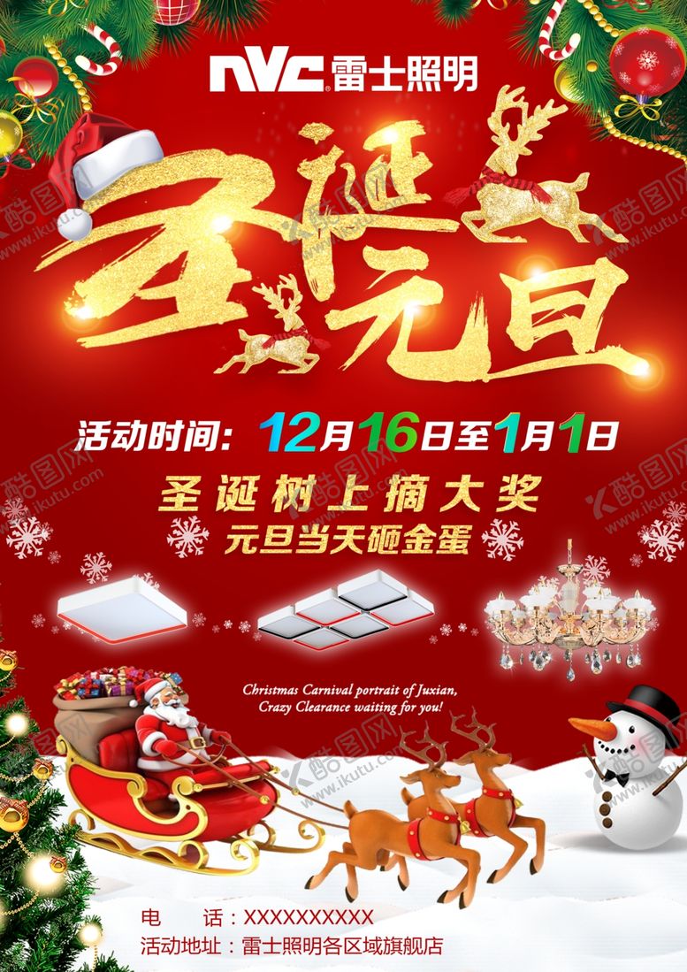 编号：29828710071506002763【酷图网】源文件下载-雷士照明圣诞元旦
