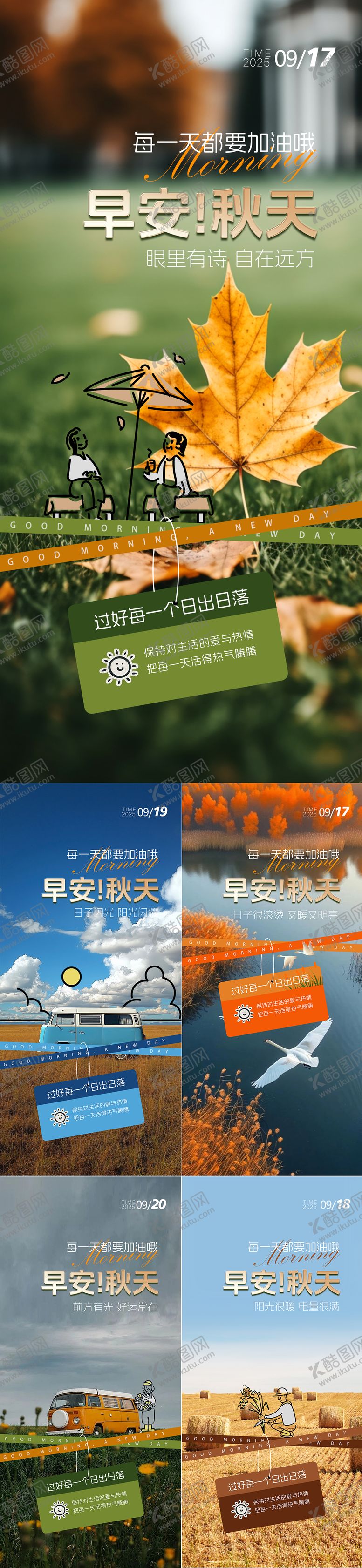 编号：15435609221507477086【酷图网】源文件下载-早安秋天日签海报
