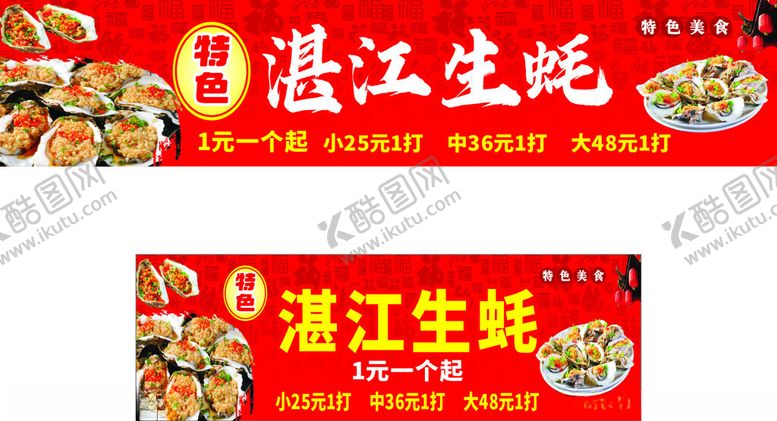 编号：90513102031010465515【酷图网】源文件下载-湛江生蚝烤生蚝