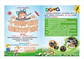 教育学校培训dm单