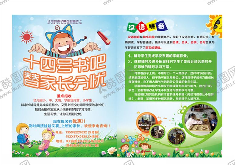 编号：27622706160437318428【酷图网】源文件下载-教育学校培训dm单