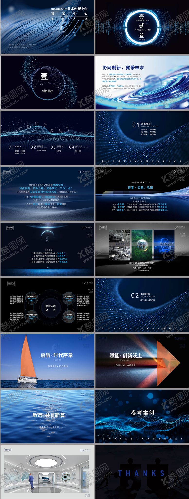 编号：34565904122248206567【酷图网】源文件下载-科技感大气简约画册提案