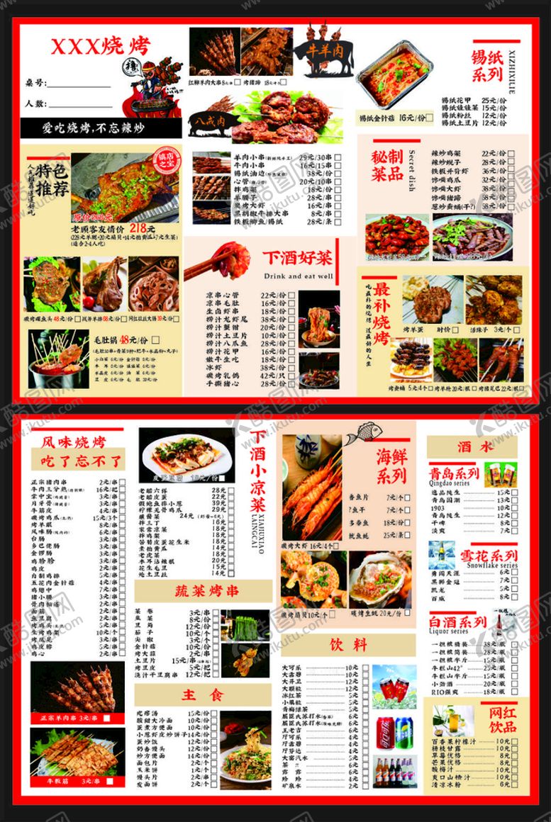 编号：35434501140136257458【酷图网】源文件下载-烧烤菜单