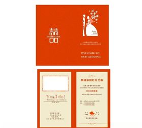 结婚请柬