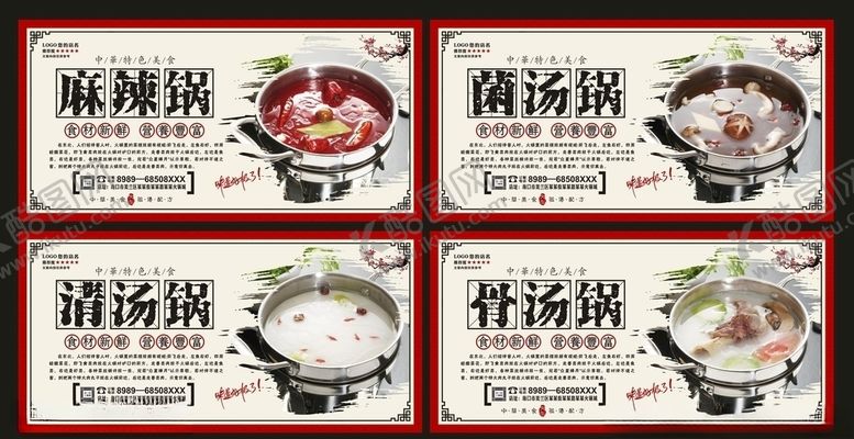 编号：69274410250359485369【酷图网】源文件下载-火锅