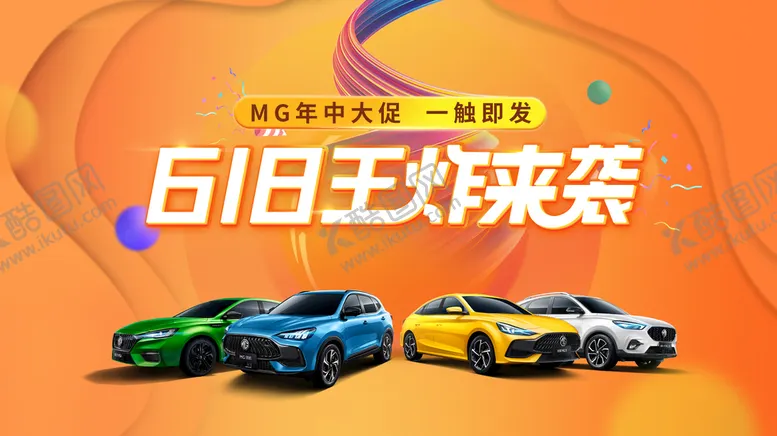 编号：70073811210708472619【酷图网】源文件下载-618王炸来袭