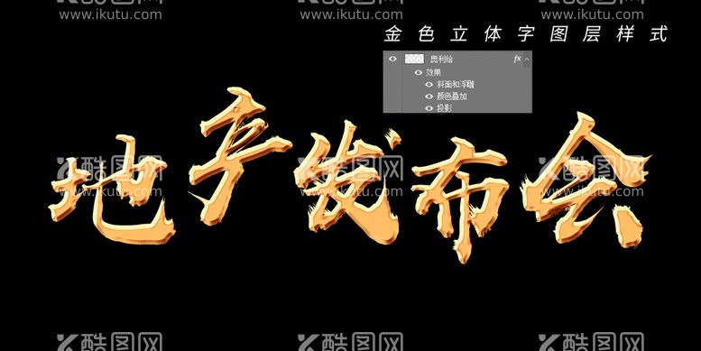 编号：79645309141201221806【酷图网】源文件下载-金属字