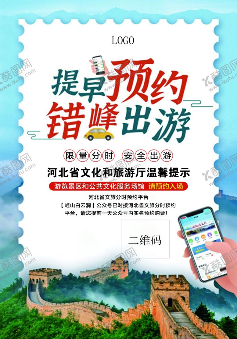 编号：12377105031532231914【酷图网】源文件下载-旅游区展板