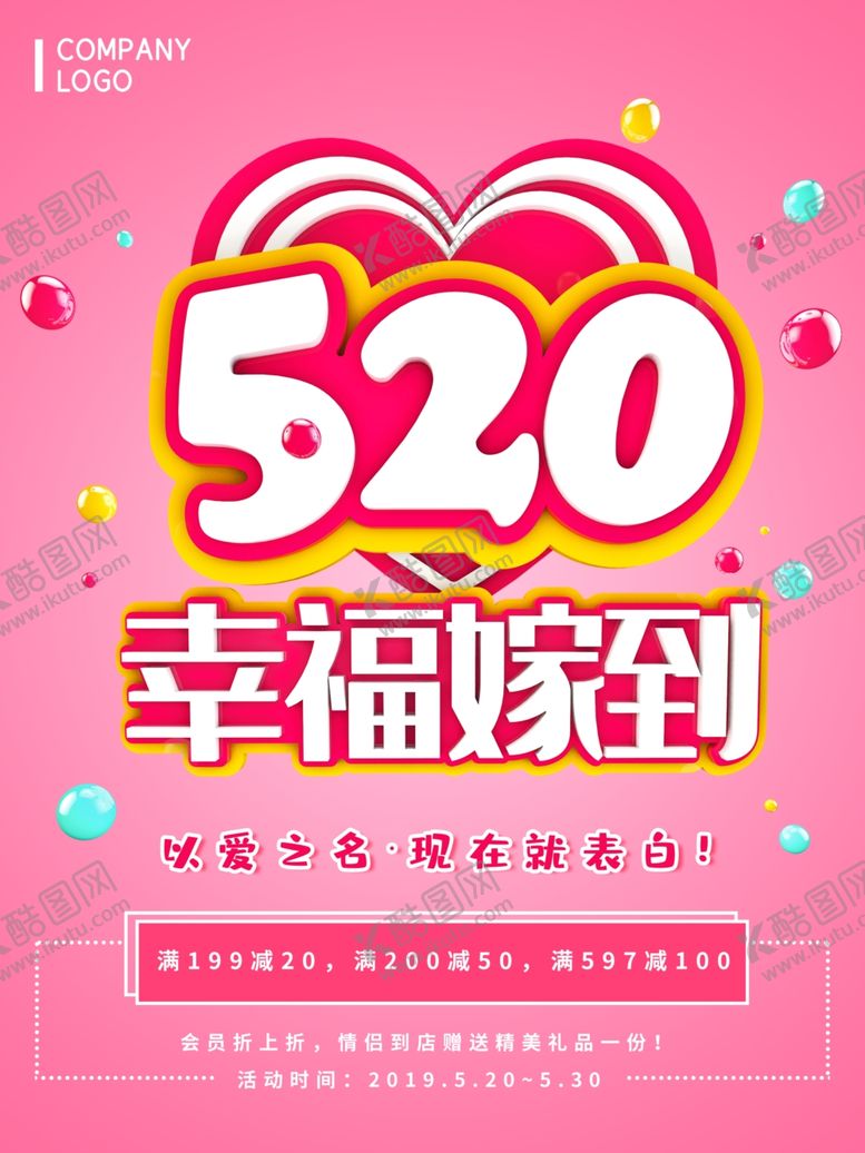 编号：54299307121909284714【酷图网】源文件下载-520情人节
