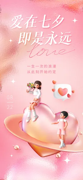 七夕海报