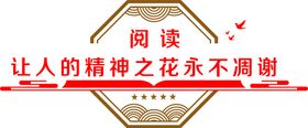 图书馆阅览室画轴励志宣传标语文