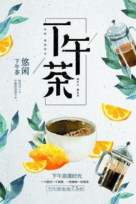 简约下午茶