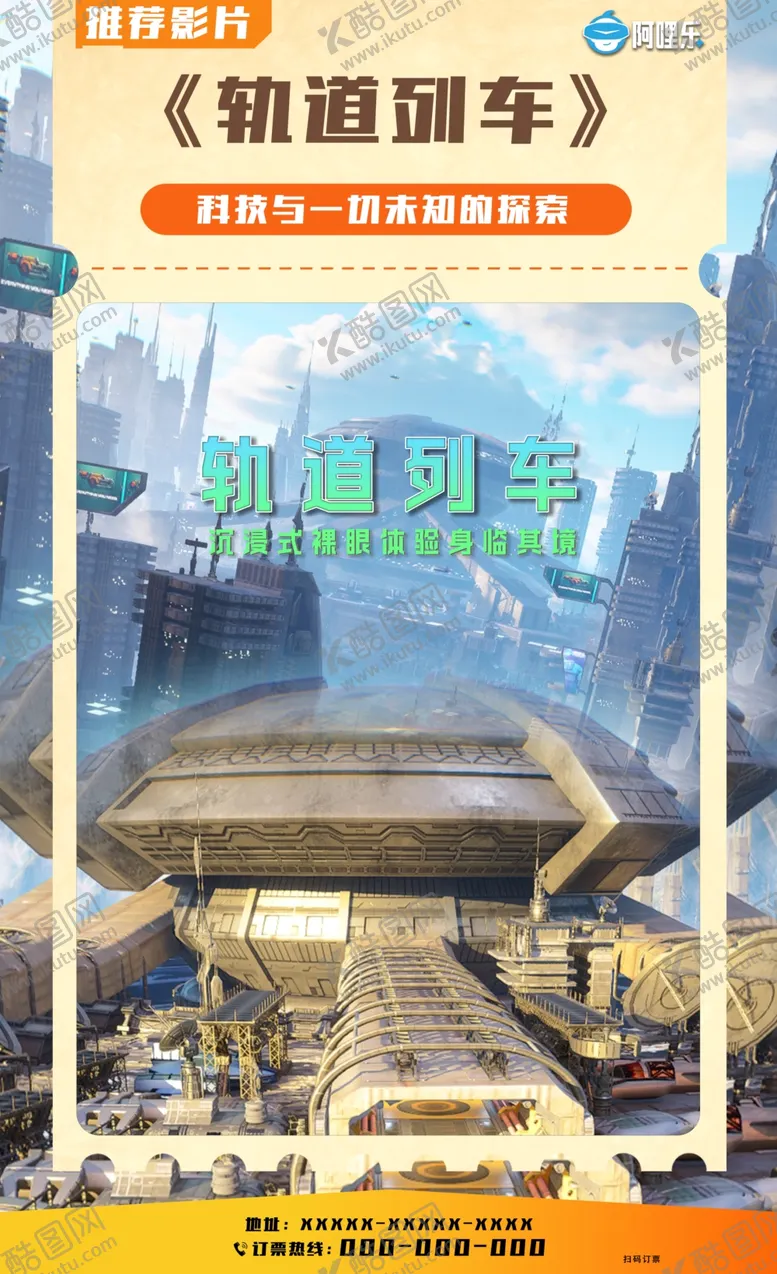 编号：26525704031441176176【酷图网】源文件下载-轨道飞车